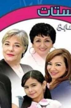 راجل وست ستات