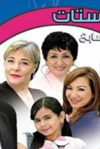 راجل وست ستات