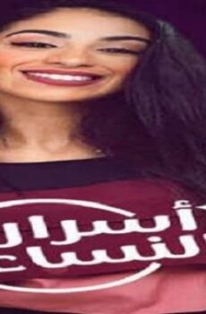 أسرار النساء