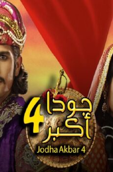جودا أكبر الموسم 4