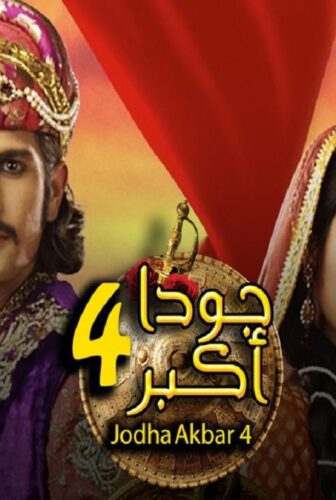 جودا أكبر الموسم 4