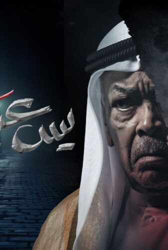 مسلسل يس عبدالملك الحلقة 9 التاسعة