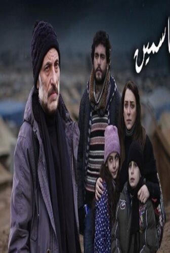 مسلسل بانتظار الياسمين الحلقة 19 التاسعة عشر