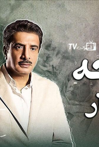 الوجه المستعار