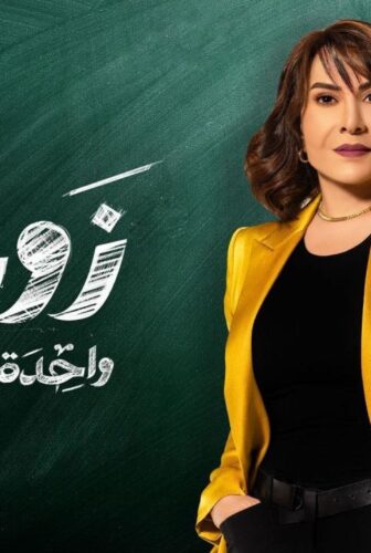 زوجة واحدة لا تكفي