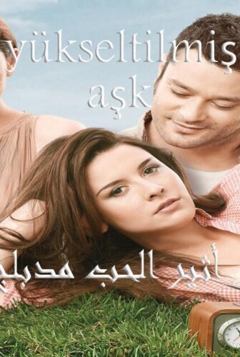 مسلسل أثير الحب الحلقة 127 مدبلجة