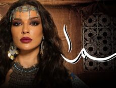 مسلسل سمرا الحلقة 35 الخامسة والثلاثون