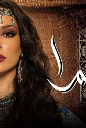 مسلسل سمرا الحلقة 7 السابعة