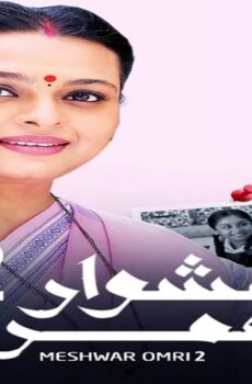 مشوار عمري الموسم 2