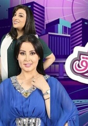 مسلسل يلا نسوق الحلقة 2 الثانية