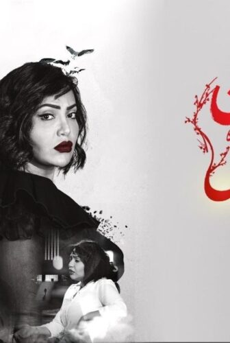 غصون فى الوحل