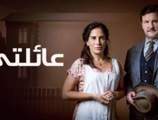 مسلسل عائلتي الحلقة 7 السابعة مدبلجة