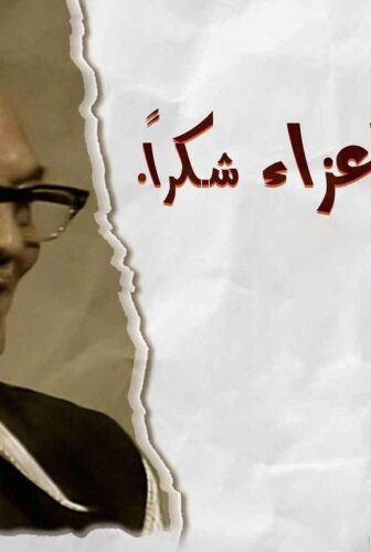 مسلسل أبنائي الأعزاء..شكراً الحلقة 1 الاولي