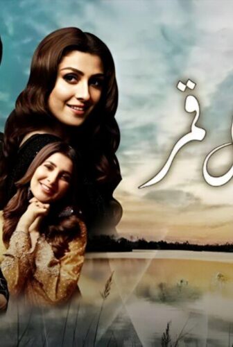 اختر لك قمر