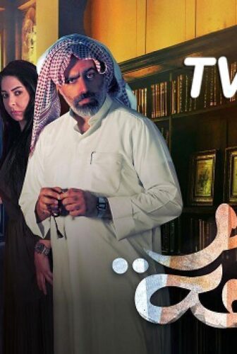 مسلسل عاشر صفحة الحلقة 7 السابعة