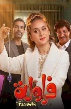 فراولة