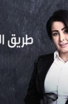 طريق المعلمات