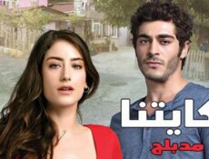 مسلسل حكايتنا الحلقة 89 مدبلجة