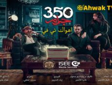 مسلسل 350 جرام الحلقة 17 السابعة عشر
