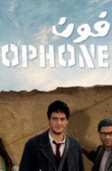 فيلم ميكروفون 2011