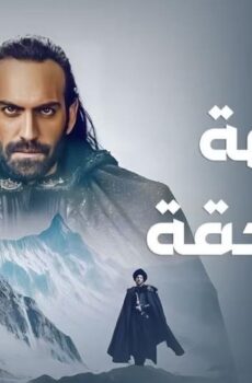 نهضة السلاجقة العظمى الموسم 2