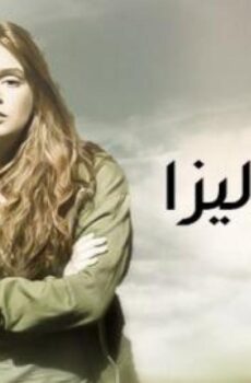 أحلام إليزا