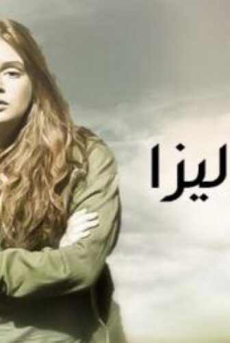 أحلام إليزا