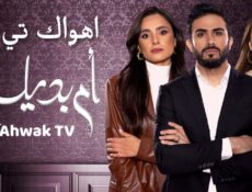مسلسل أم بديلة الحلقة 26 السادسة والعشرون