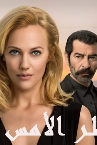مسلسل عطر الامس الحلقة 32 مدبلجة