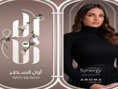 مسلسل الا انا – اول السطر الحلقة 6 السادسة