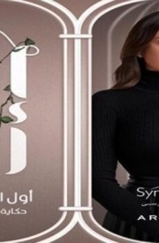 الا انا – اول السطر