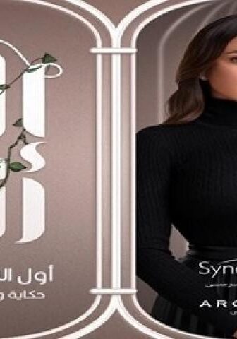 مسلسل الا انا – اول السطر الحلقة 2 الثانية