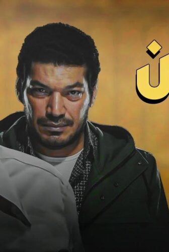مسلسل الريان الحلقة 13 الثالثة عشر