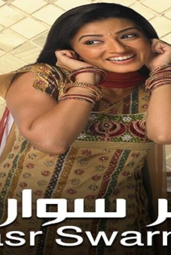 مسلسل قصر سوارنا الموسم 4 الحلقة 8 مدبلجة