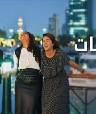 صديقات العمر