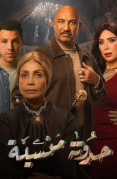حدوتة منسية