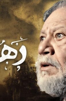 دهشة