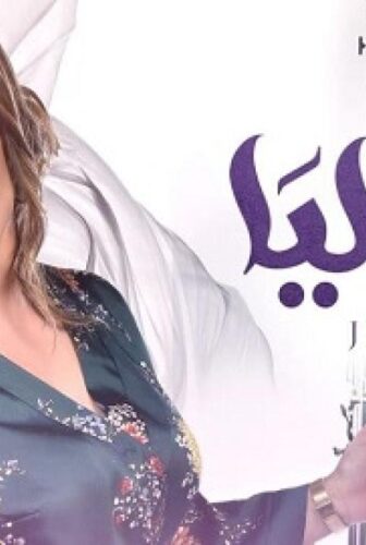 مسلسل جوليا الحلقة 5 الخامسة