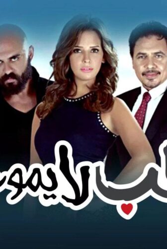 مسلسل حب لا يموت الحلقة 10 مترجمة