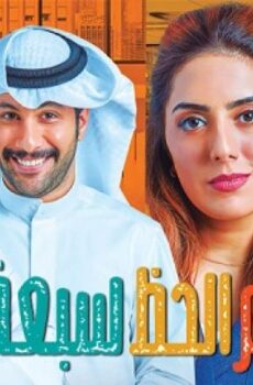 رقم الحظ الموسم 7