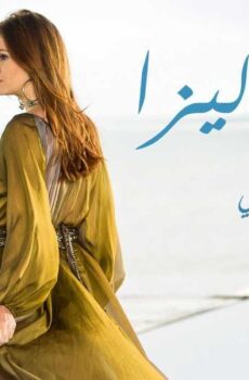 أحلام إليزا الموسم 2
