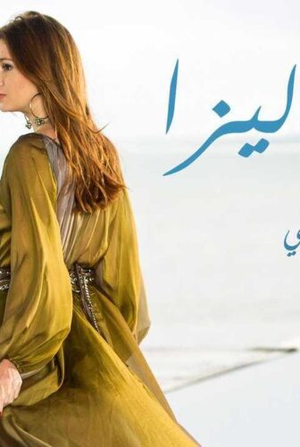 أحلام إليزا الموسم 2