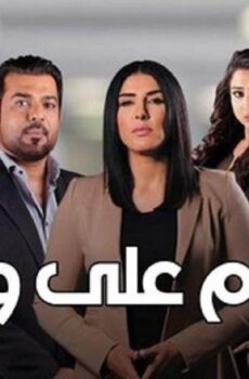أحلام على ورق