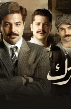 سفر برلك