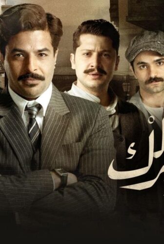 سفر برلك