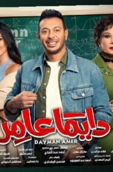 دايما عامر