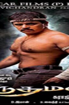 فيلم Singamalai 2007 مترجم