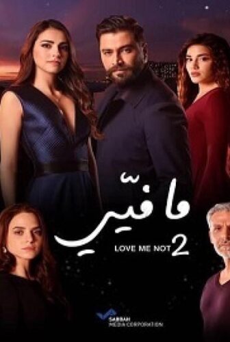 مسلسل ما فيي الموسم 2 الحلقة 22 الثانية والعشرون