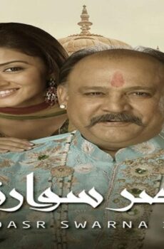 قصر سوارنا