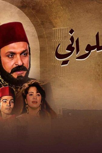 مسلسل بوابة الحلوانى الحلقة 29 التاسعة والعشرون